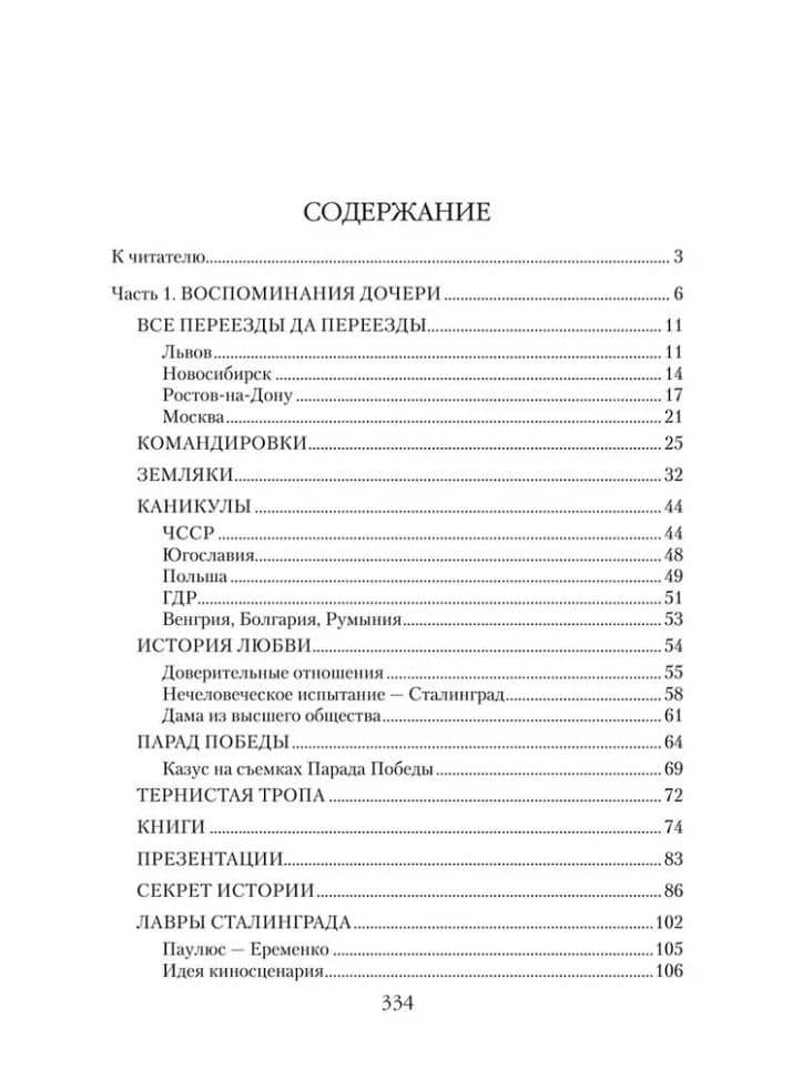 Маршал Еременко. Биография глазами дочери — Татьяна Андреевна Еременко (2)