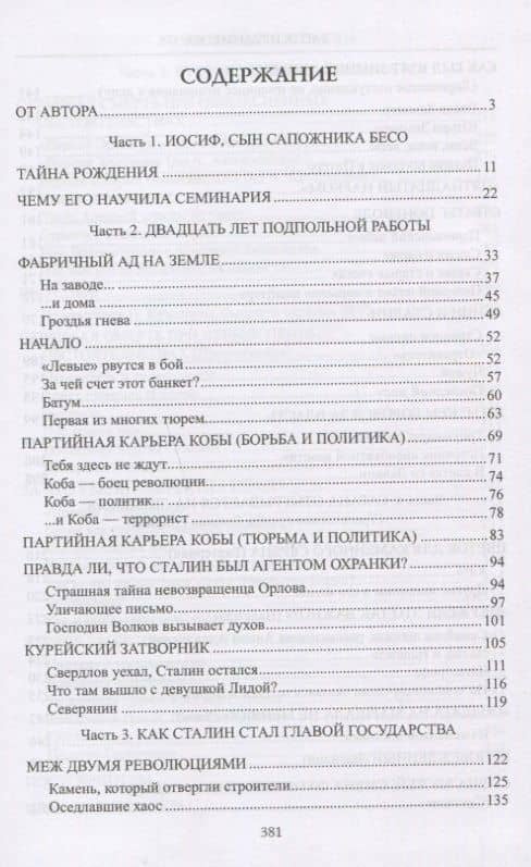 Второе убийство Сталина — Елена Анатольевна Прудникова (2)