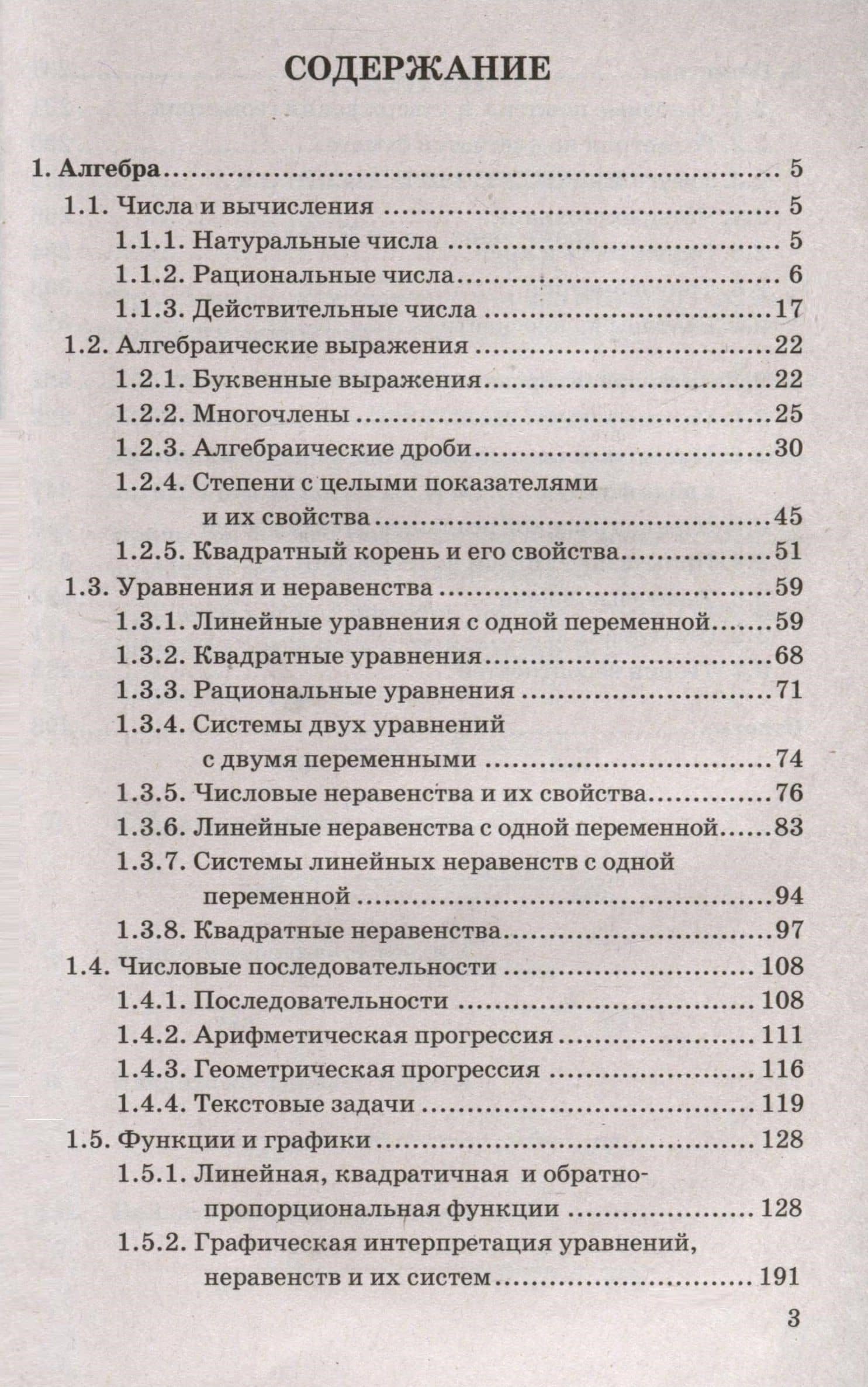 ОГЭ. Математика. 3000 задач с ответами. Все задания части 1. "Закрытый сегмент" — Иван Валерьевич Ященко (2)