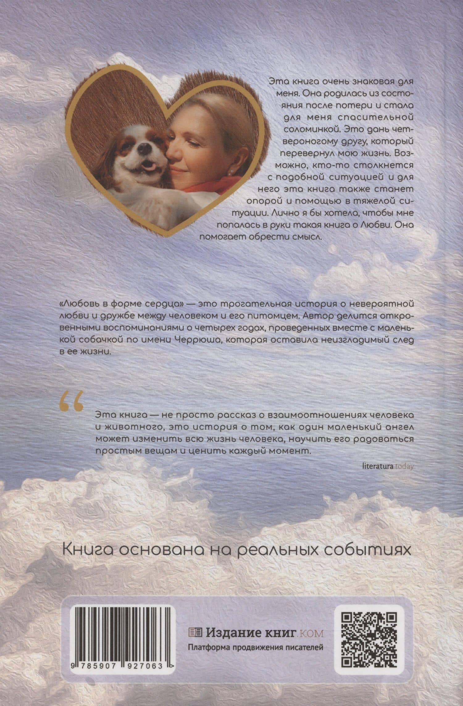 Любовь в форме сердца (2)