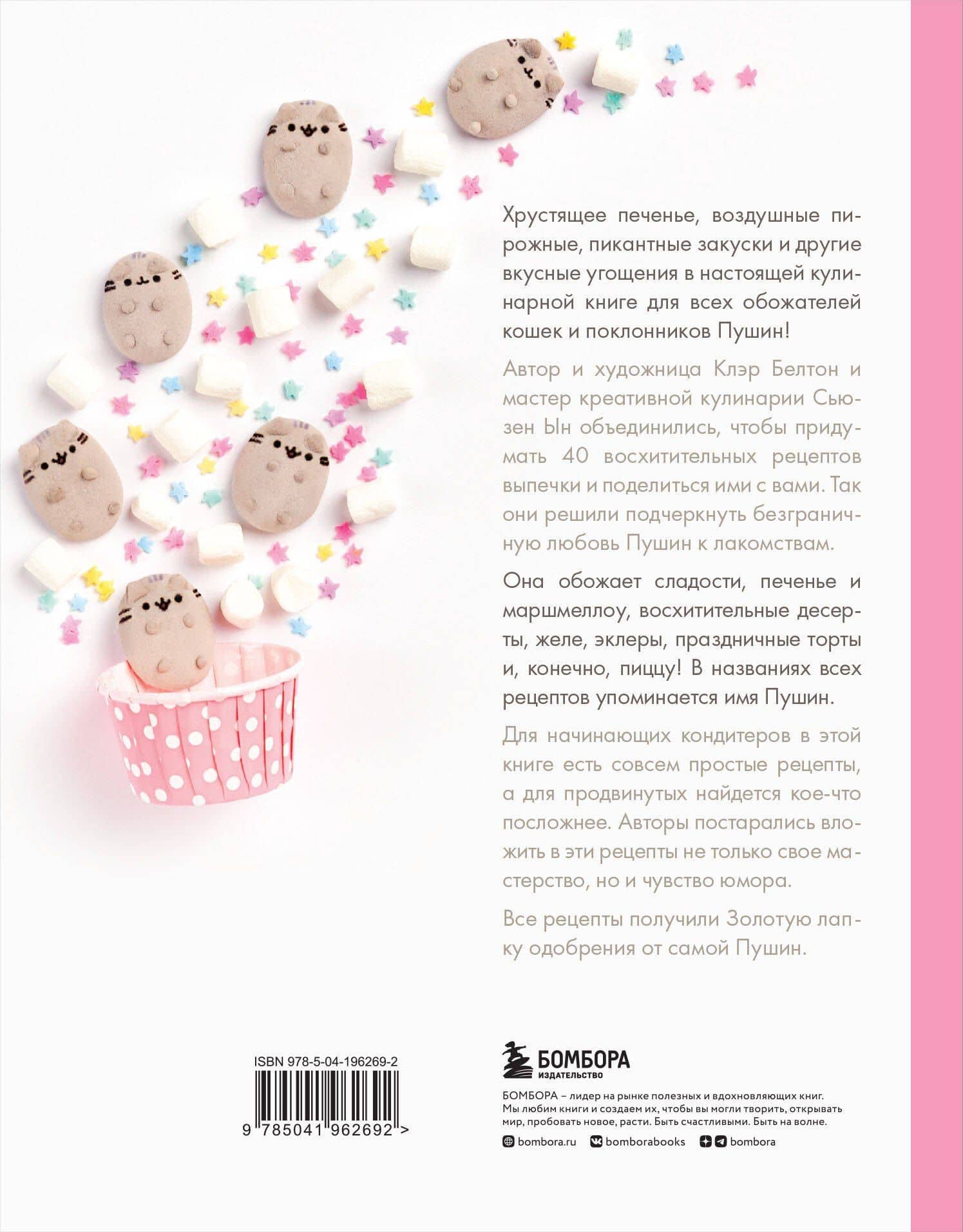 Готовь с Pusheen! Кулинарная книга Пушин Кэт (2-е изд.) — Клэр Белтон (2)