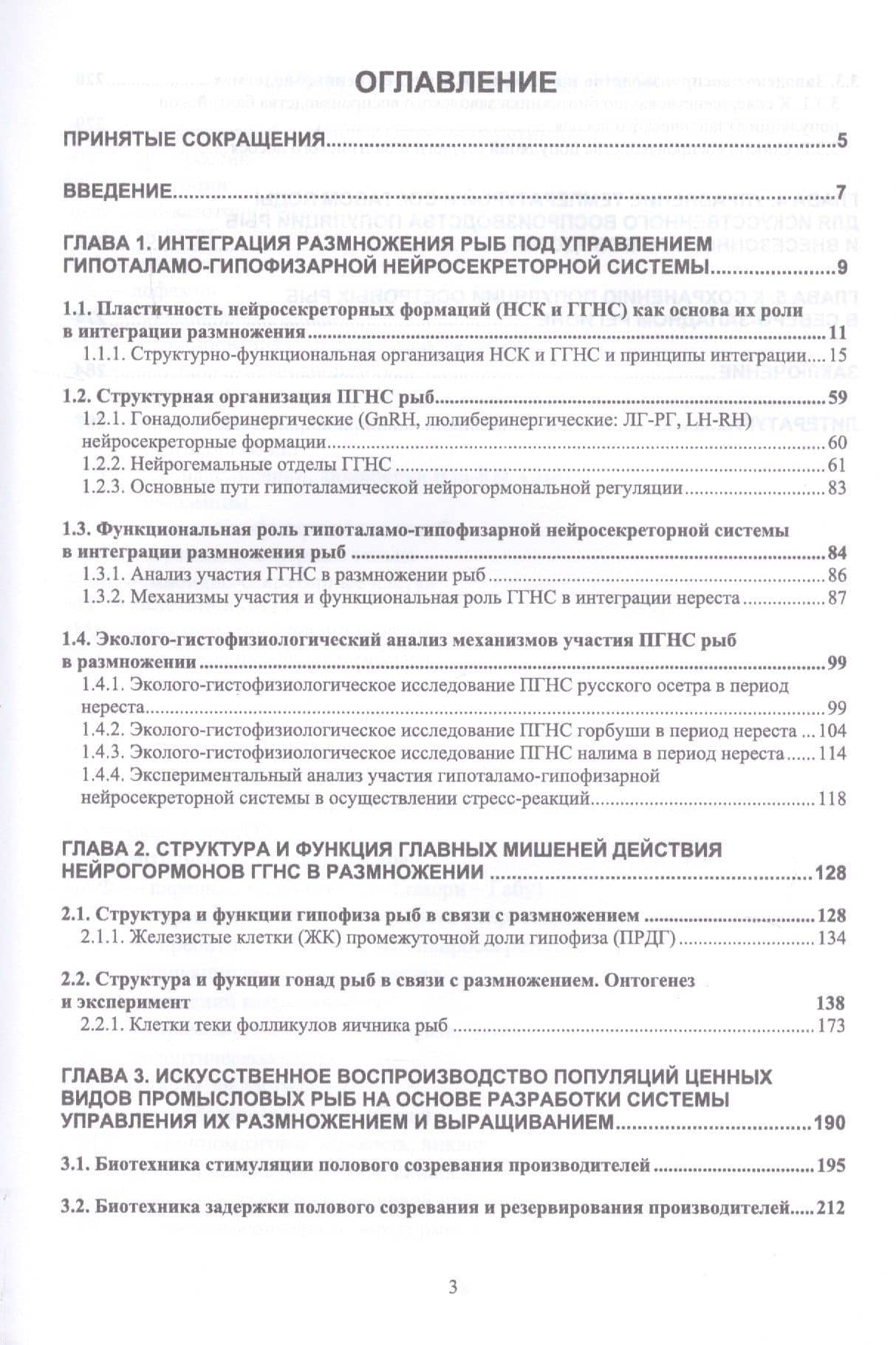 Искусственное воспроизводство популяций рыб. Полносистемное исследование. Учебное пособие — Наталья Борисовна Рыбалова (2)