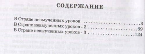 В стране невыученных уроков (с продолжением в 3-х книгах) — Лия Борисовна Гераскина (2)
