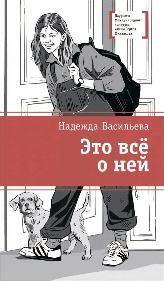 Это всё о ней — Надежда Борисовна Васильева