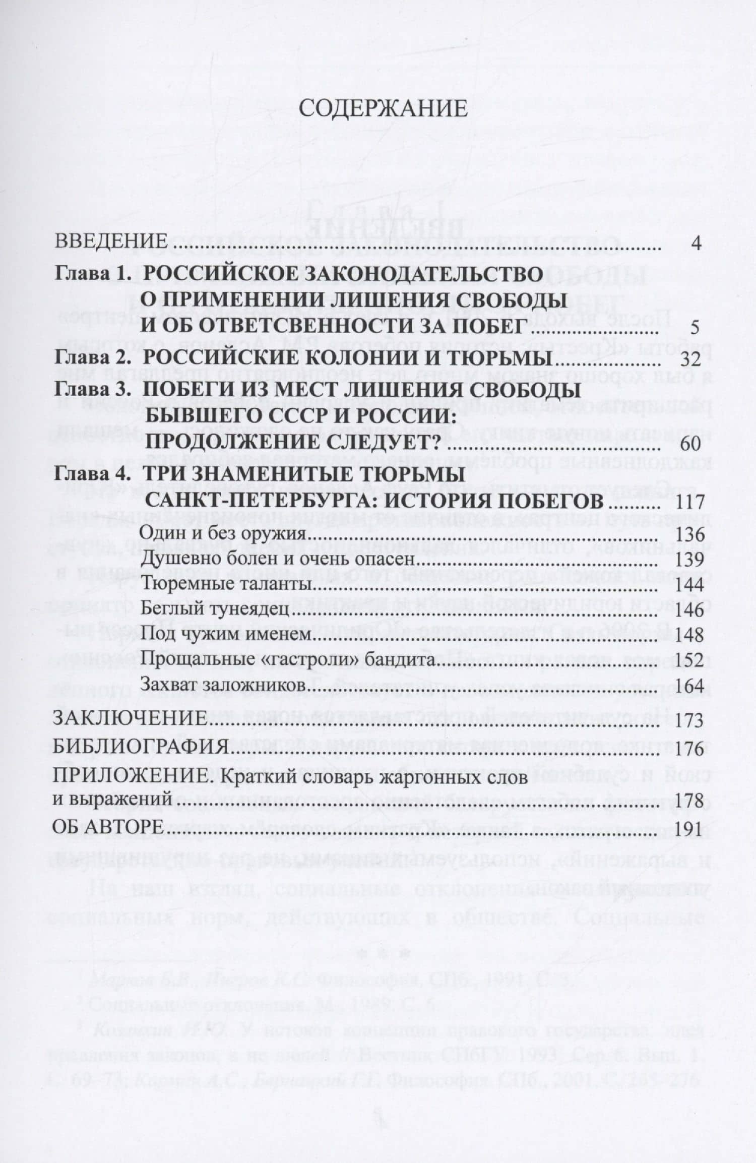 Побеги из мест лишения свободы России: три знаменитые тюрьмы Санкт-Петербурга — Стуканов Александр Петрович (2)