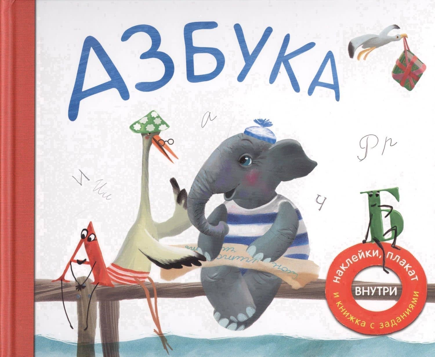 Азбука в стихах