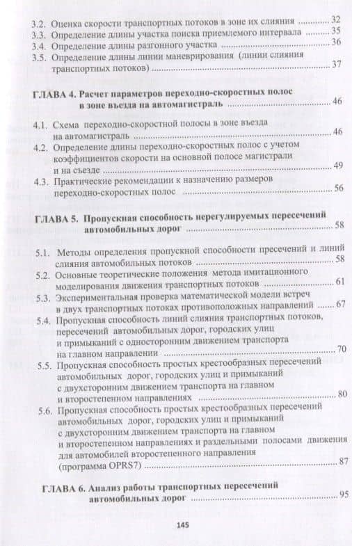 Транспортные потоки автомобильных дорог. Учебное пособие — Вениамин Михайлович Маркуц (3)