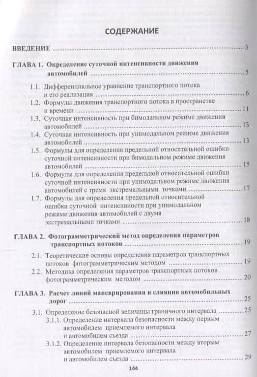 Транспортные потоки автомобильных дорог. Учебное пособие — Вениамин Михайлович Маркуц (2)
