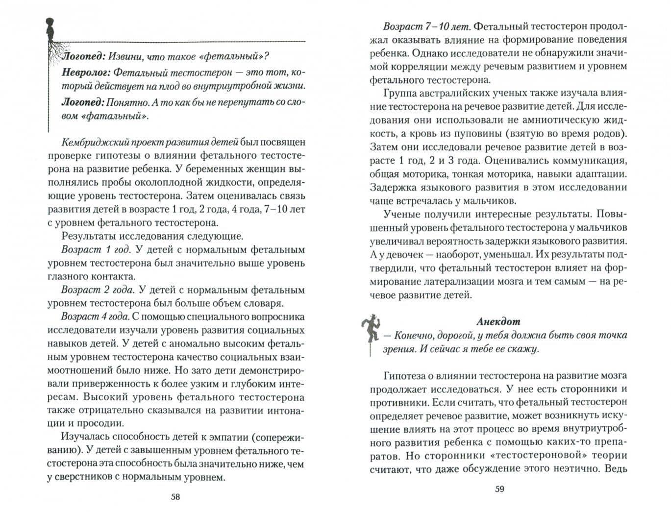 15 мифов о детской речи. Диалоги невролога и логопеда о детской речи — Олег Игоревич Ефимов (2)