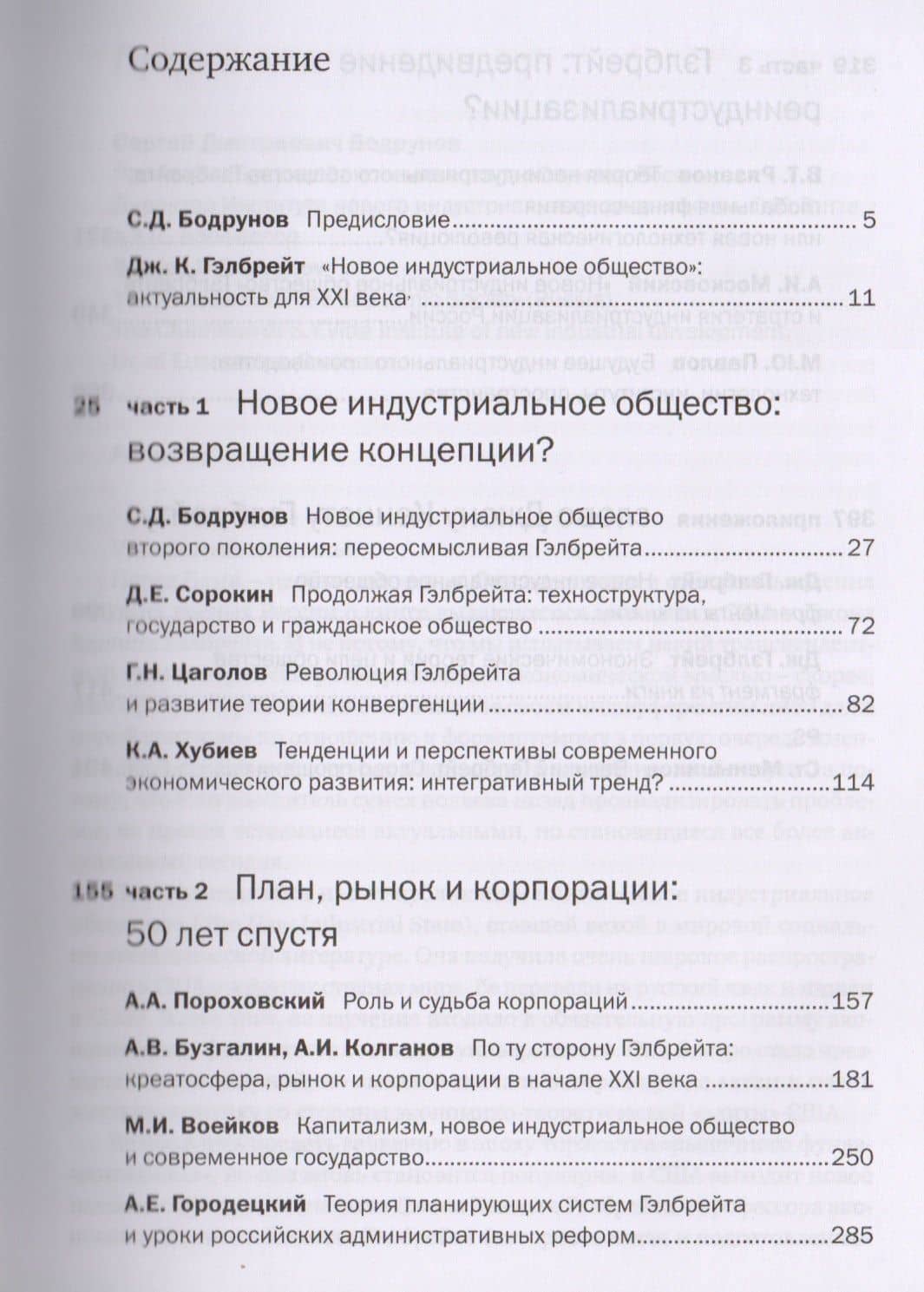 Гэлбрейт Возвращение (2)