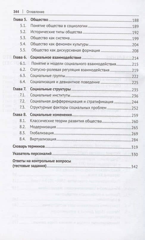 Социология. Учебник — Елена Сергеевна Богомягкова (3)