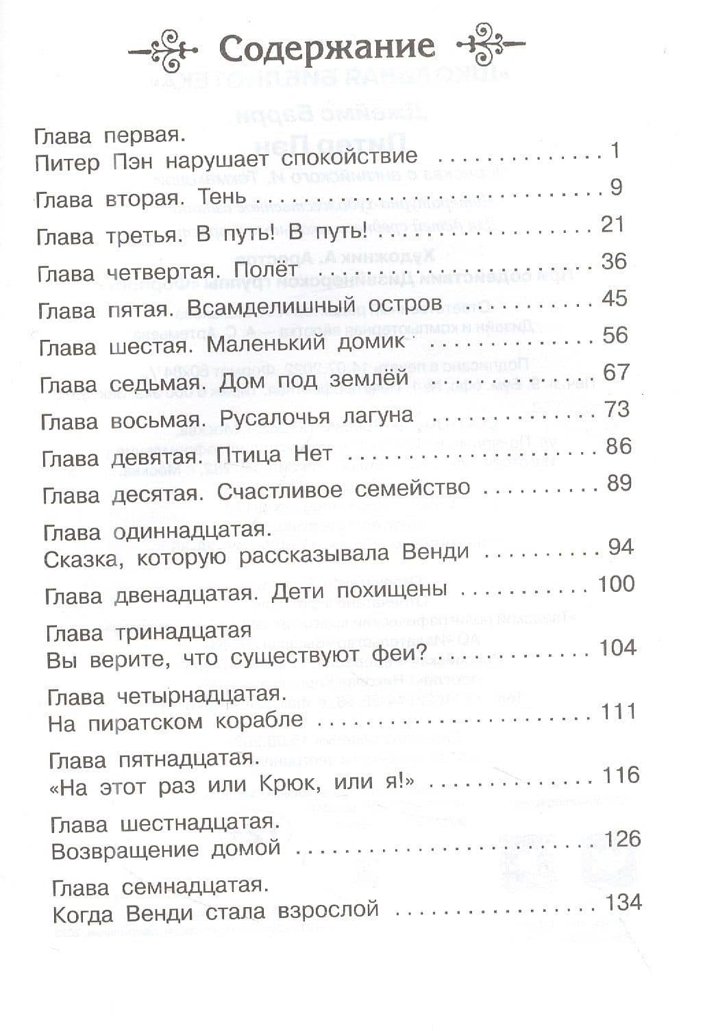 Питер Пэн — Джеймс Мэтью Барри (2)