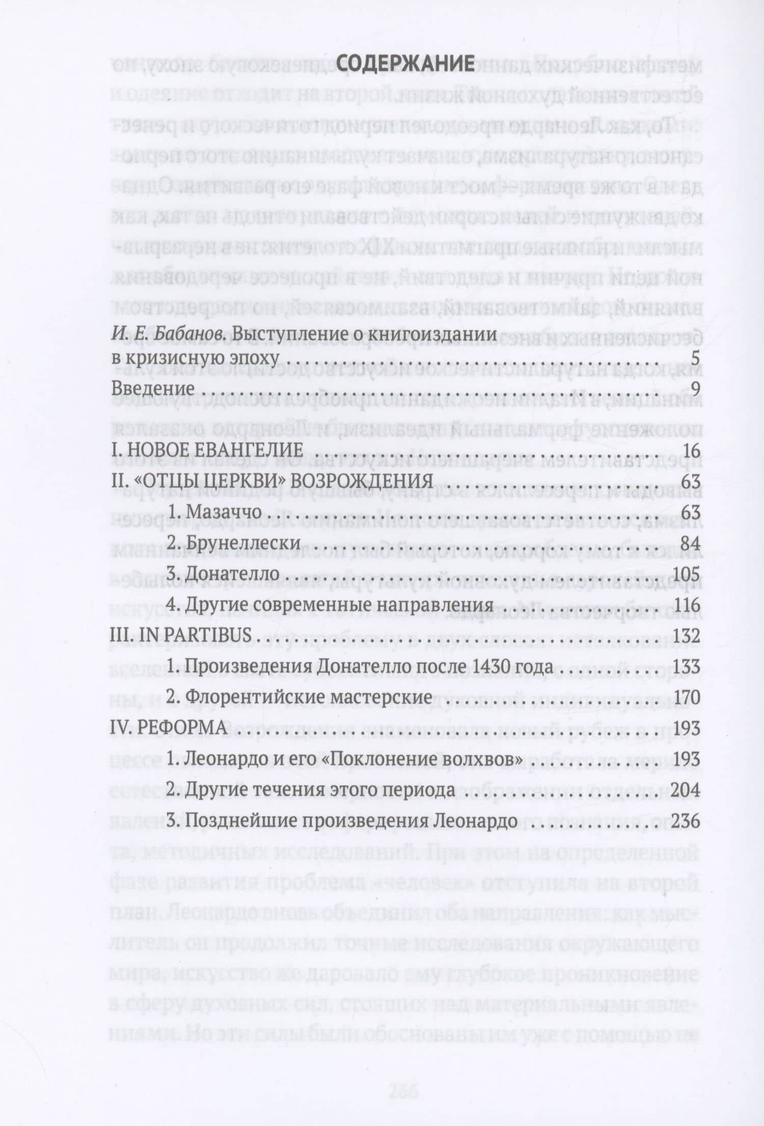 История итальянского искусства в эпоху Возрождения. Том 1. XIV и XV столетия — Макс Дворжак (2)
