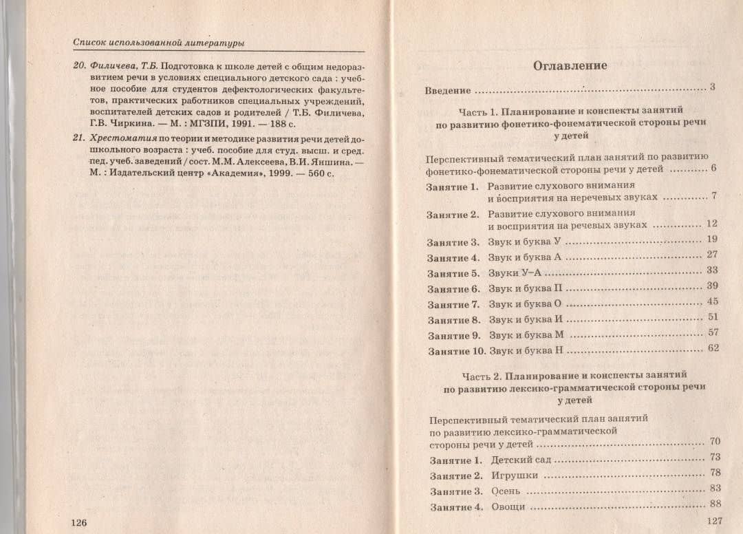 Говорим правильно в 5-6 лет. Конспекты фронтальных занятий I периода обучения в старшей логогруппе — Оксана Степановна Гомзяк (3)