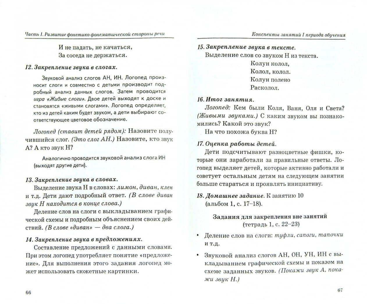 Говорим правильно в 5-6 лет. Конспекты фронтальных занятий I периода обучения в старшей логогруппе — Оксана Степановна Гомзяк (2)