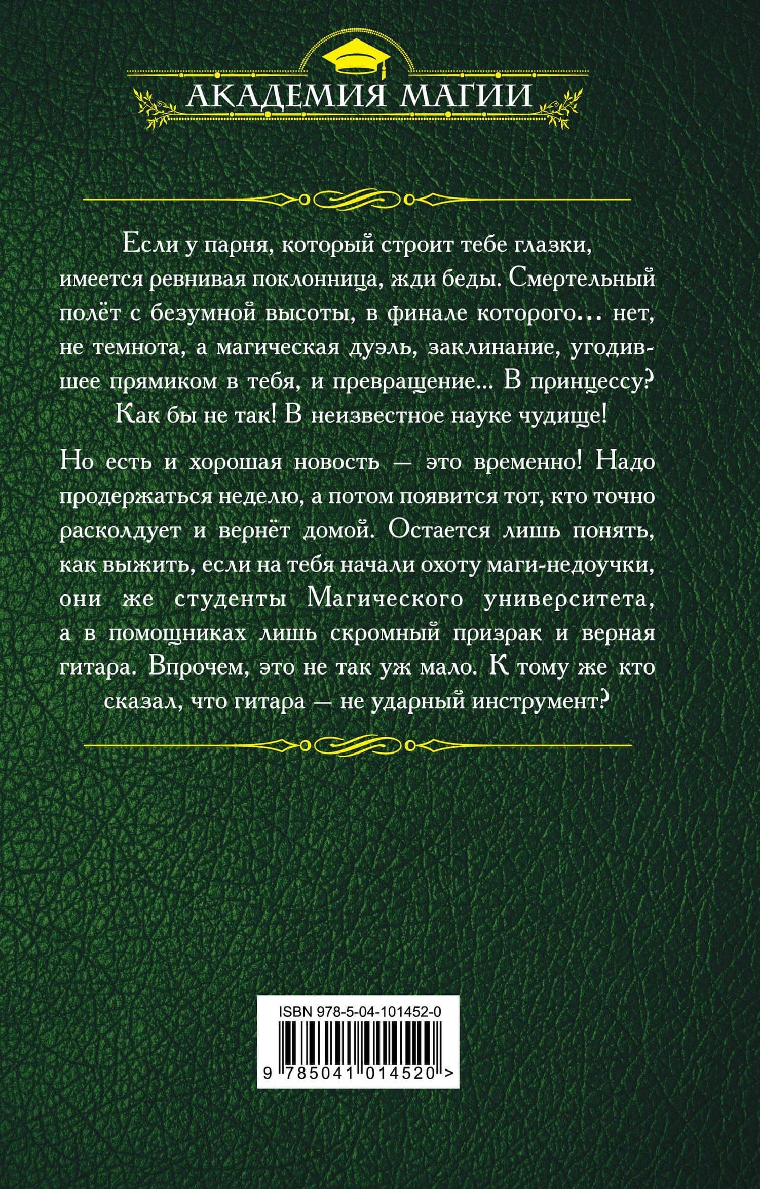 Расколдуйте это немедленно! — Анна Сергеевна Гаврилова (2)