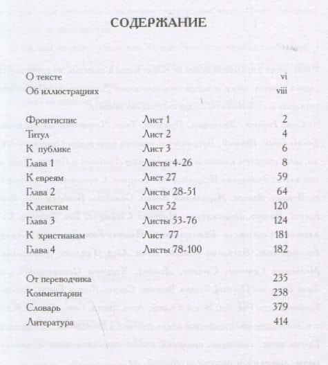 Иерусалим. Эманация Гиганта Альбиона — Уильям Блейк (2)