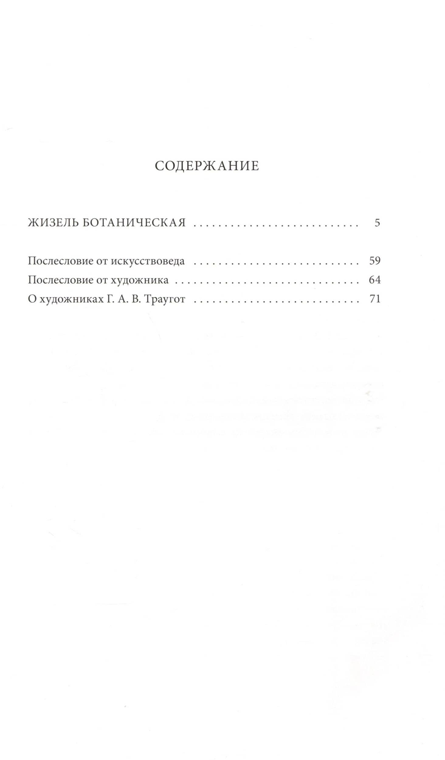 Жизель ботаническая — Эдуард Кочергин (2)