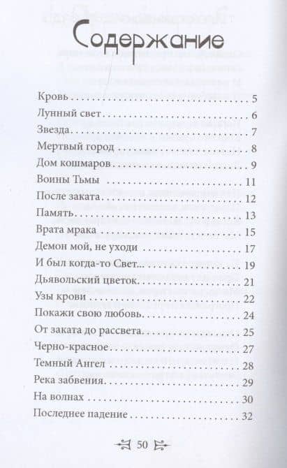 Кровь (м) Яковлева — Екатерина Яковлева (2)