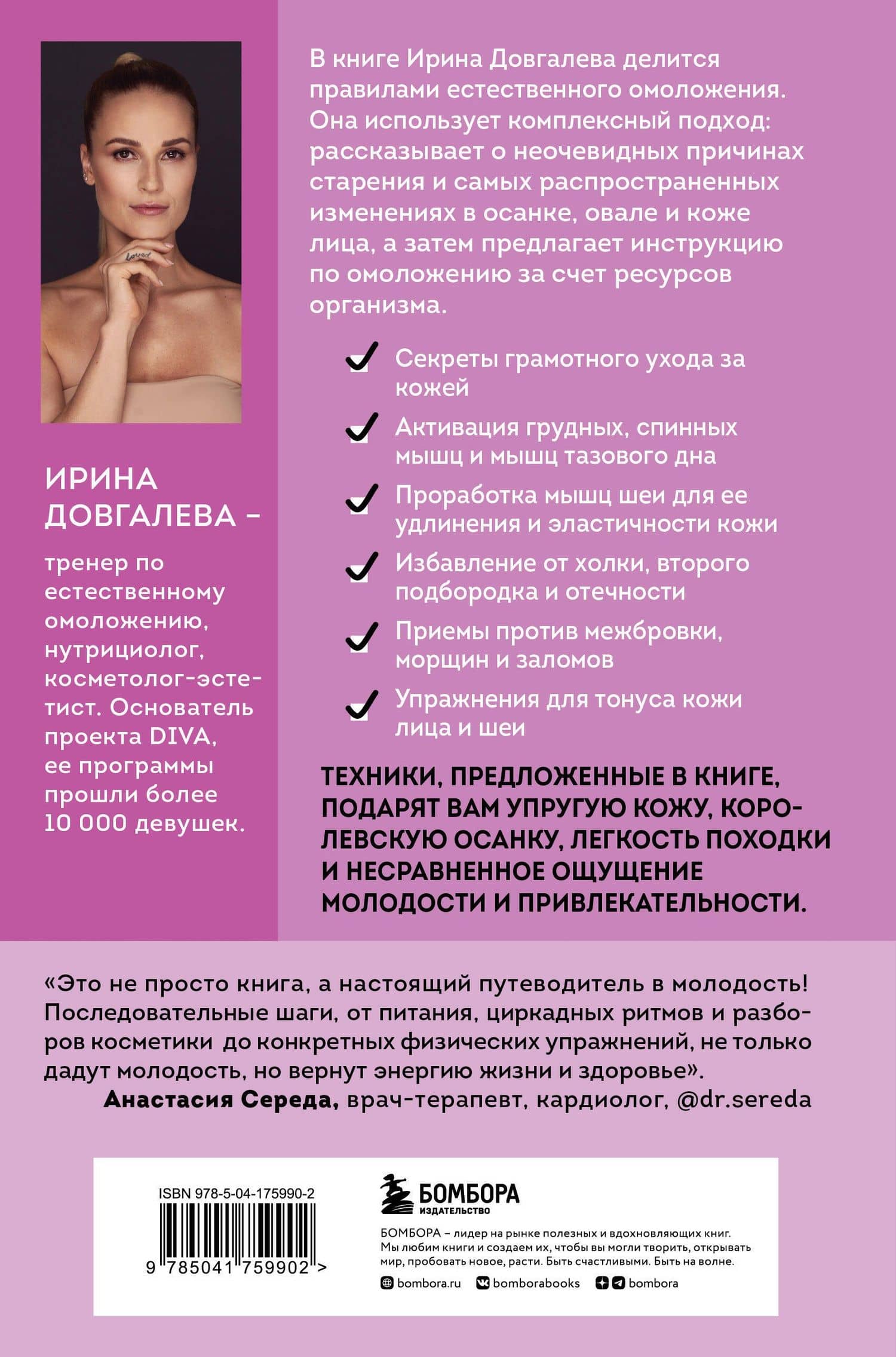 Полюби свое отражение. Методики, которые помогут продлить молодость и сохранить красоту — Ирина Владиславовна Довгалева (2)