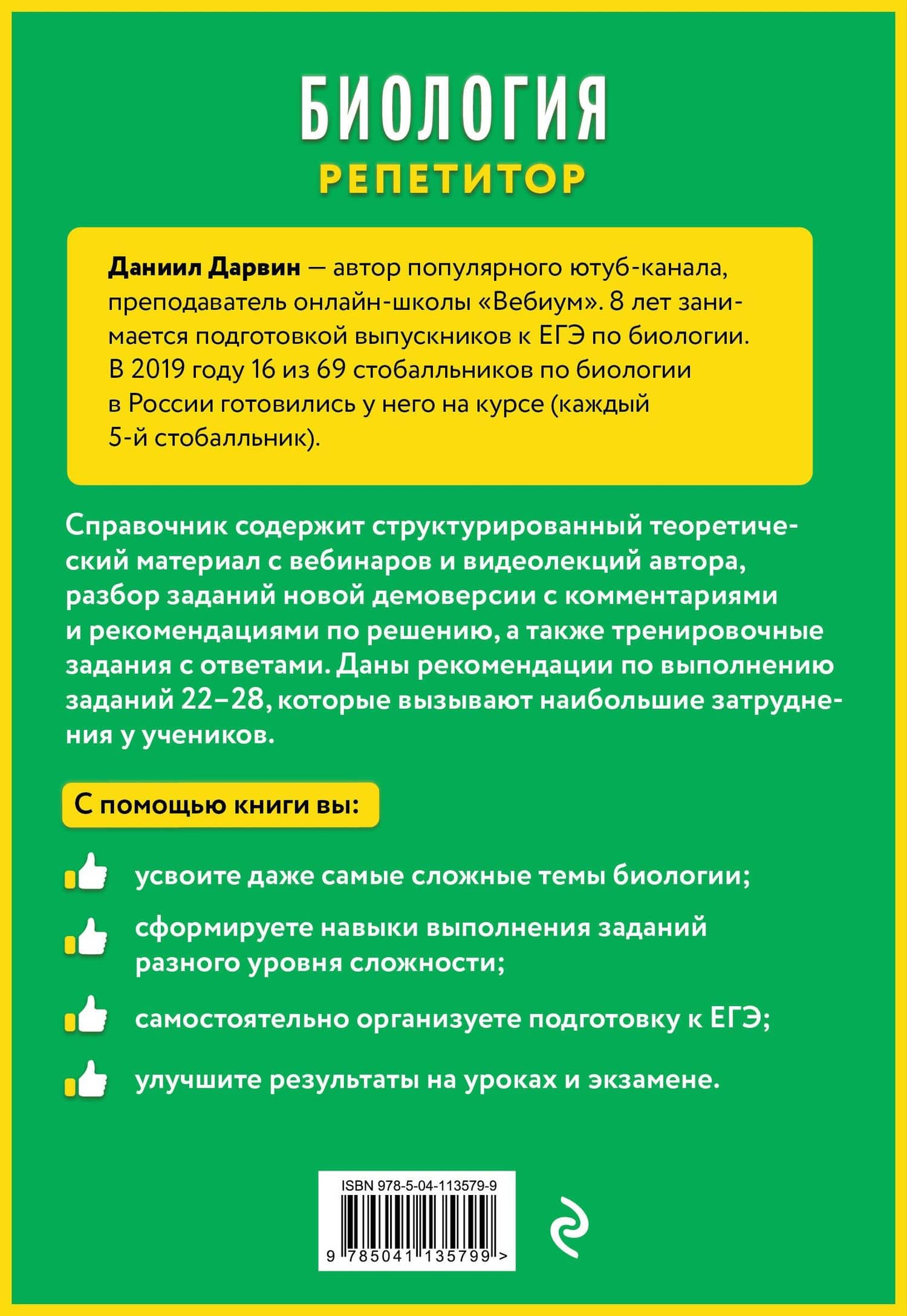 Биология — Даниил Дарвин (2)