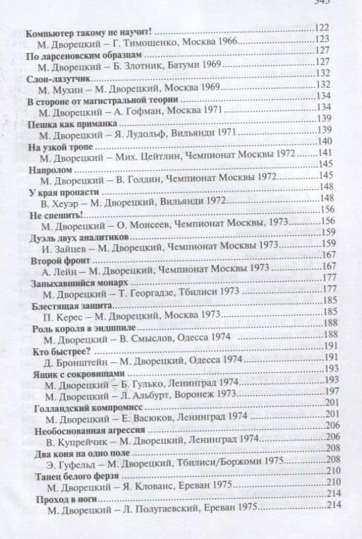 От друзей и коллег Книга памяти Марка Дворецкого — Владимир Леонидович Барский (3)