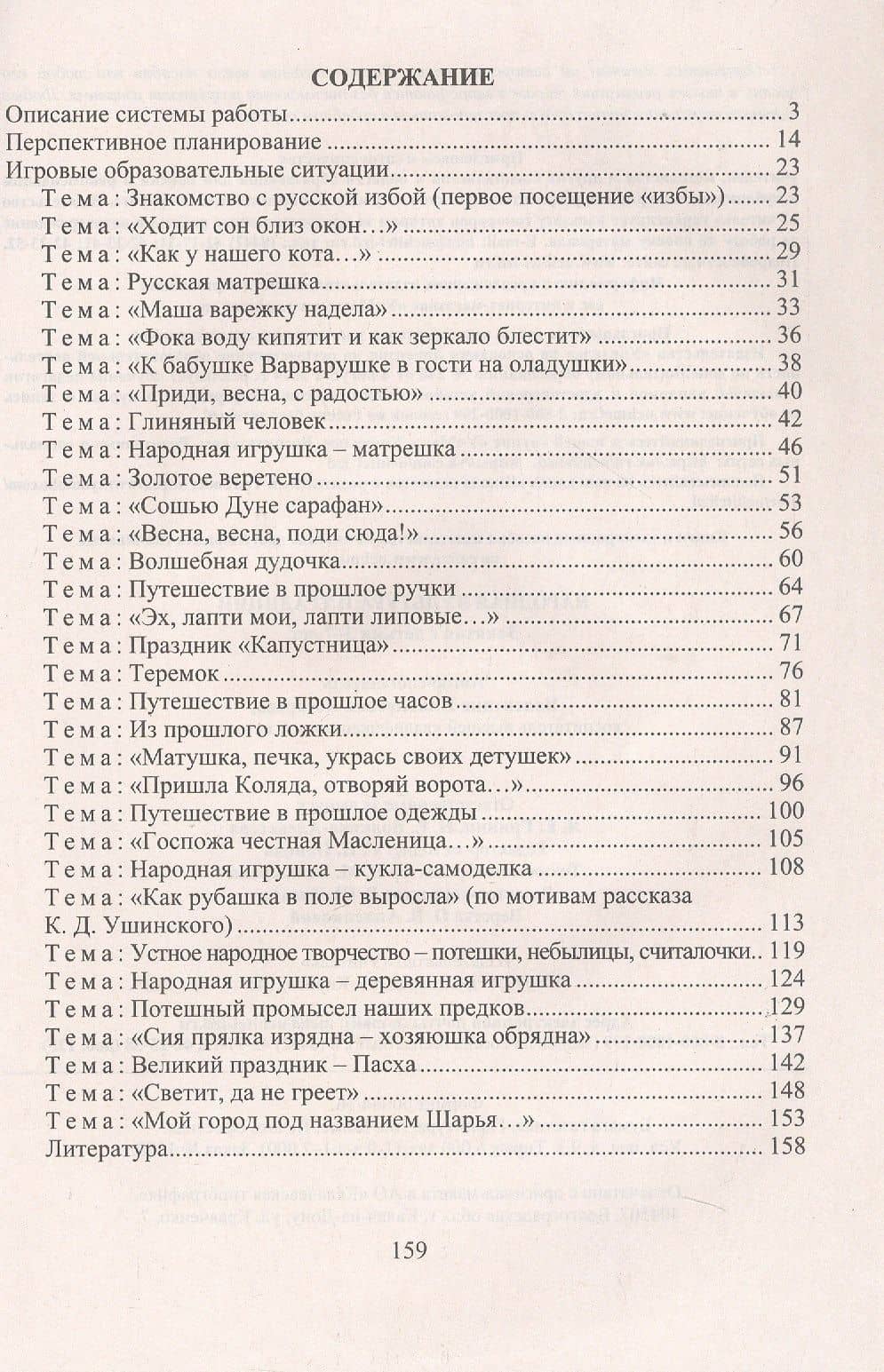 Народная культура и традиции. Занятия с детьми 3-7 лет — Валентина Николаевна Косарева (2)