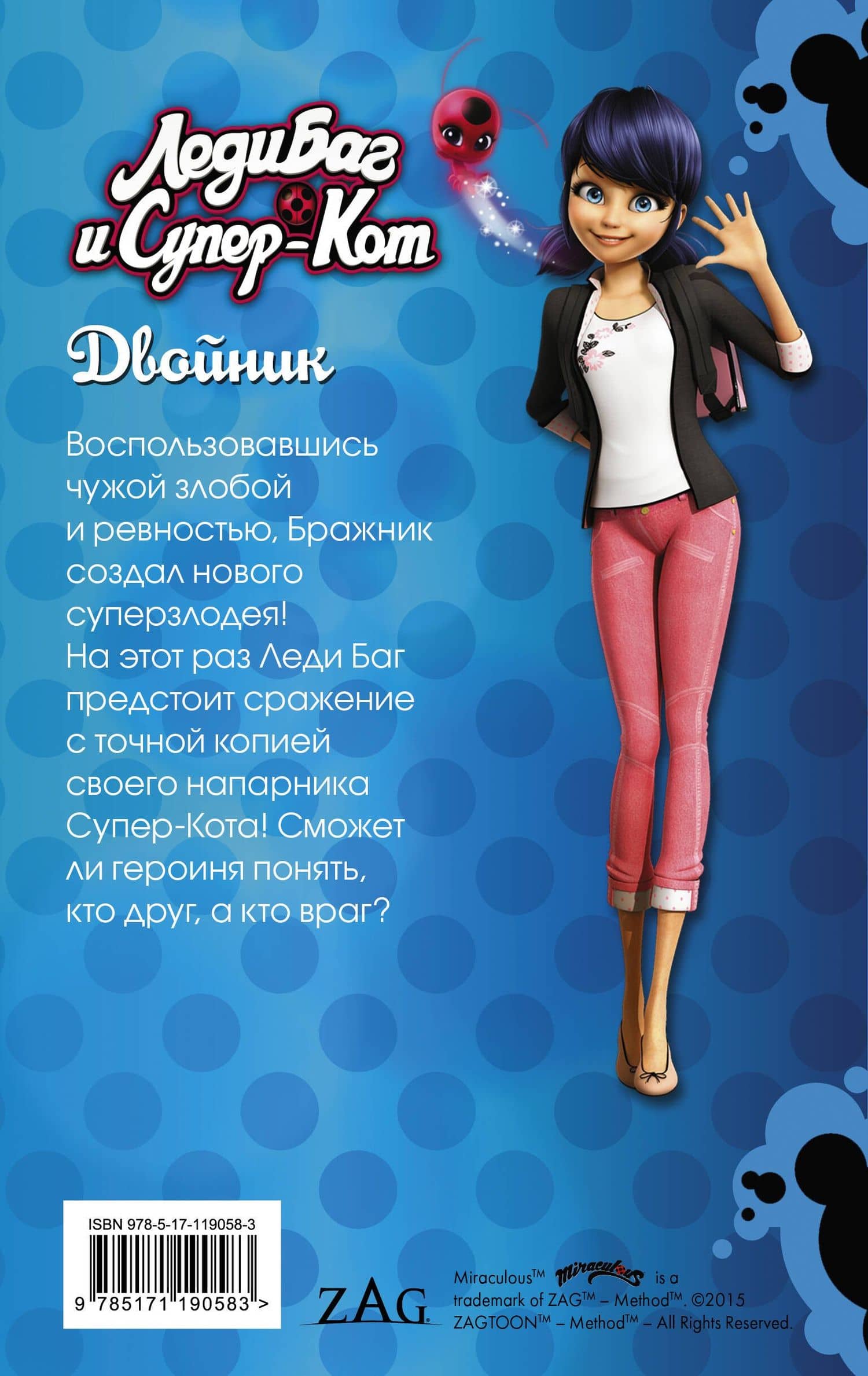 Леди Баг и Супер-Кот. Двойник — Фиона Харрис (2)