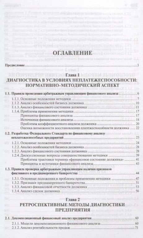 Проактивный кризис-менеджмент (диагностика и реструктуризация). Уч.пос. — Иван Александрович Дарушин (2)