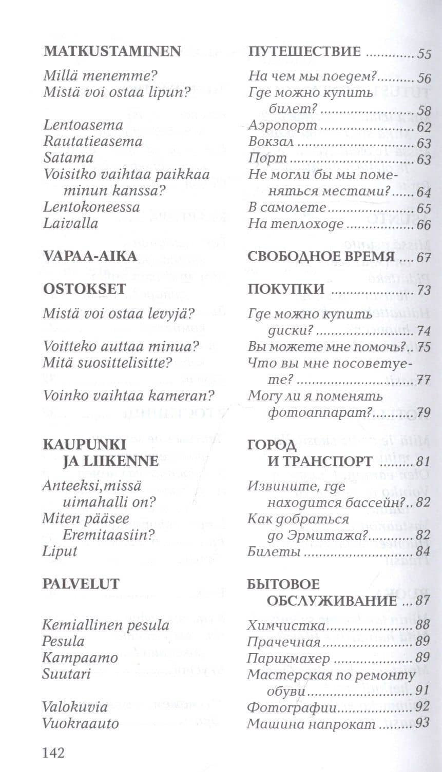Финский в диалогах — Вера Александровна Кочергина (3)