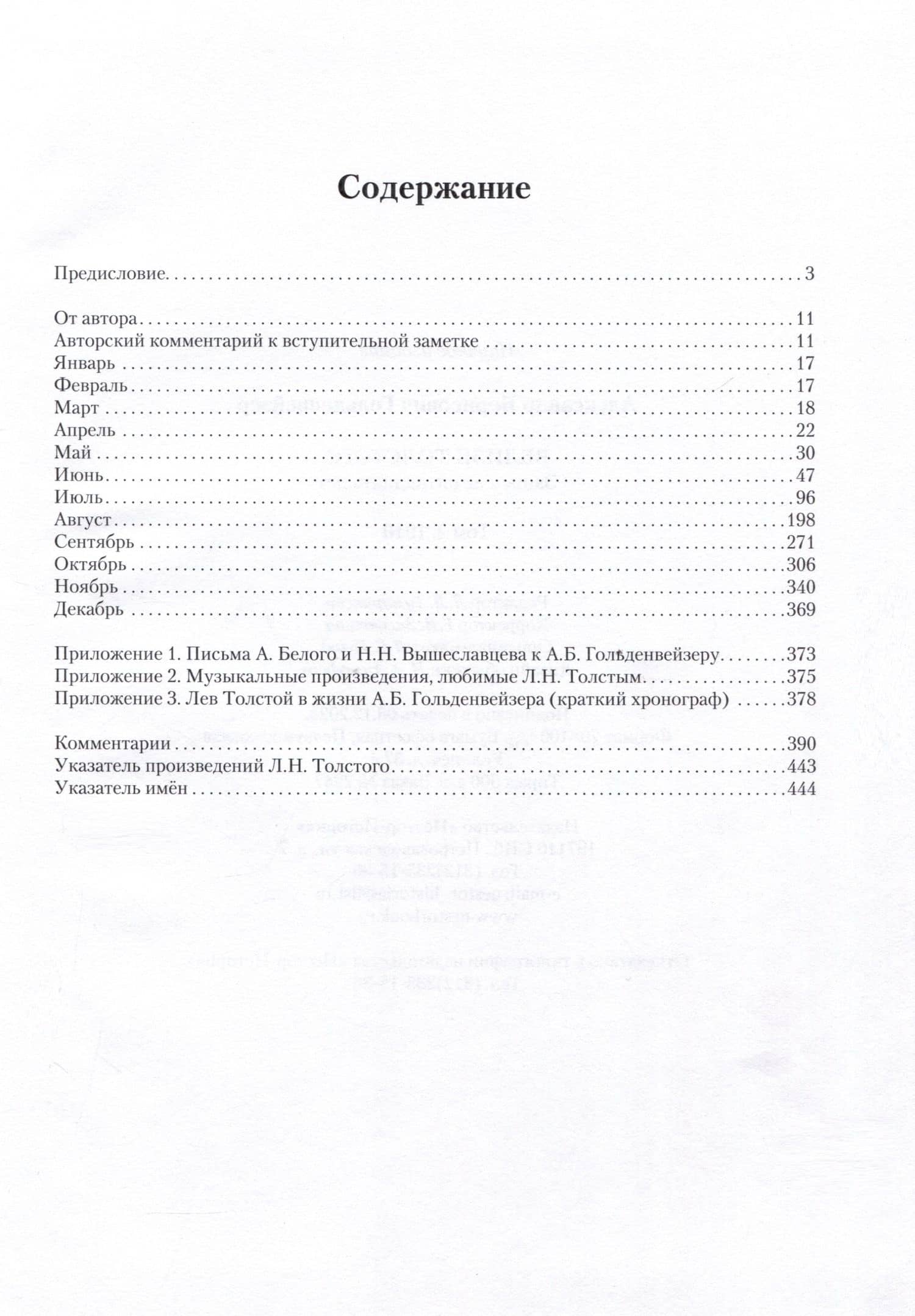 Комплект. Вблизи Толстого (записи за пятнадцать лет). В 2-х томах — Гольденвейзер А.Б. (3)