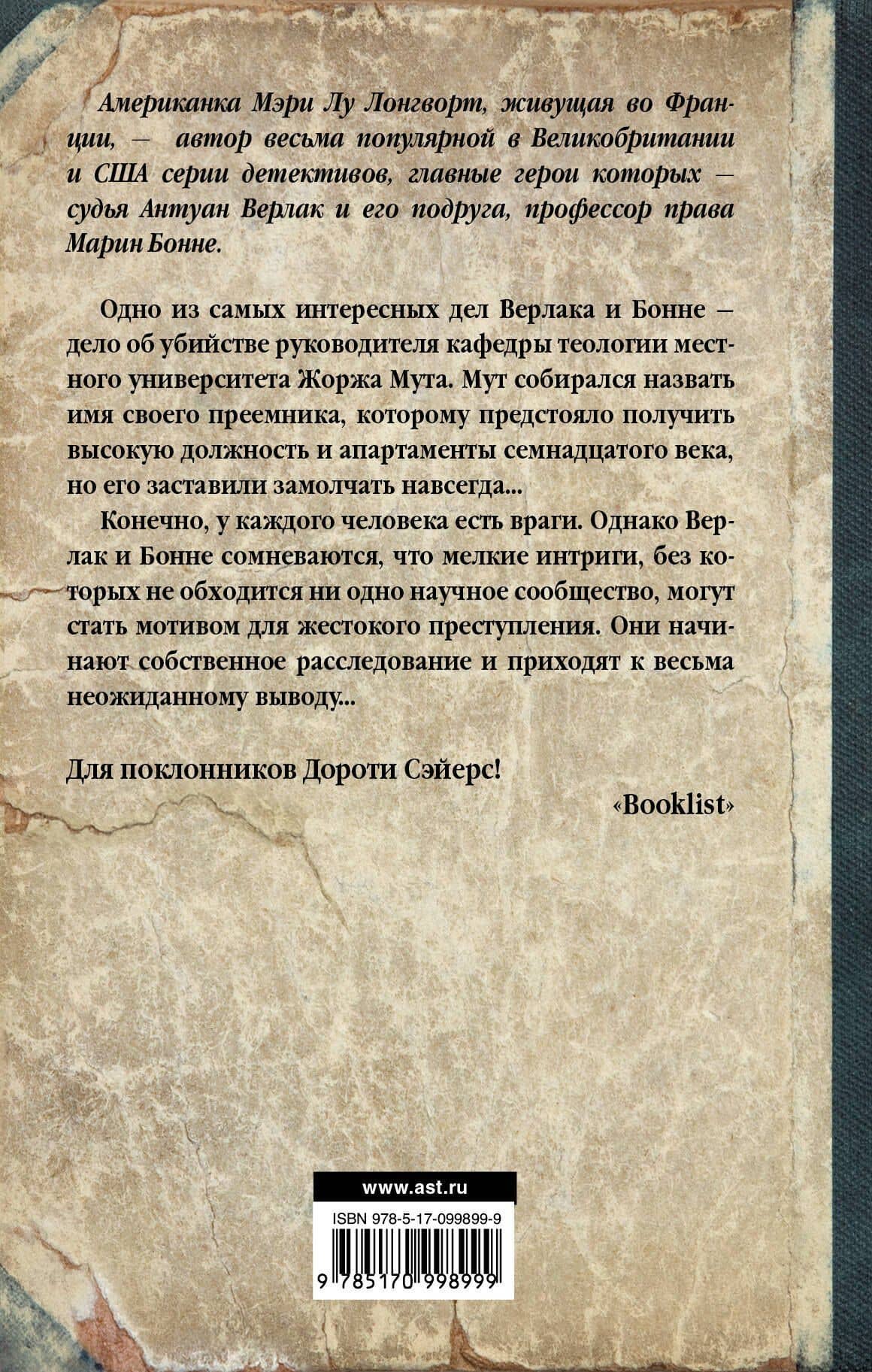 Убийство на улице Дюма : роман — Мэри Лу Лонгворт (2)
