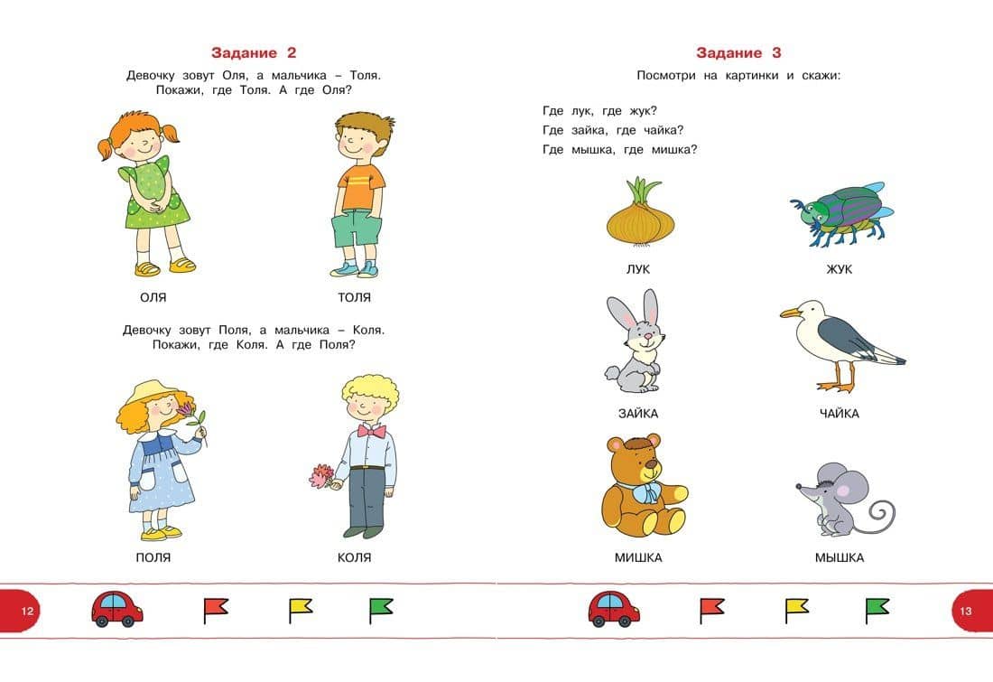 Тесты с логопедом 3-4 года (с наклейками) — Ольга Николаевна Земцова (2)