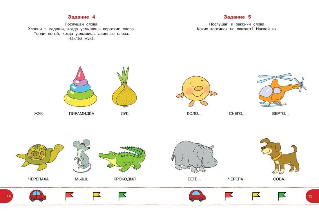 Тесты с логопедом 3-4 года (с наклейками) — Ольга Николаевна Земцова (3)