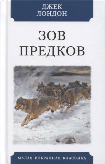Зов предков. Повесть