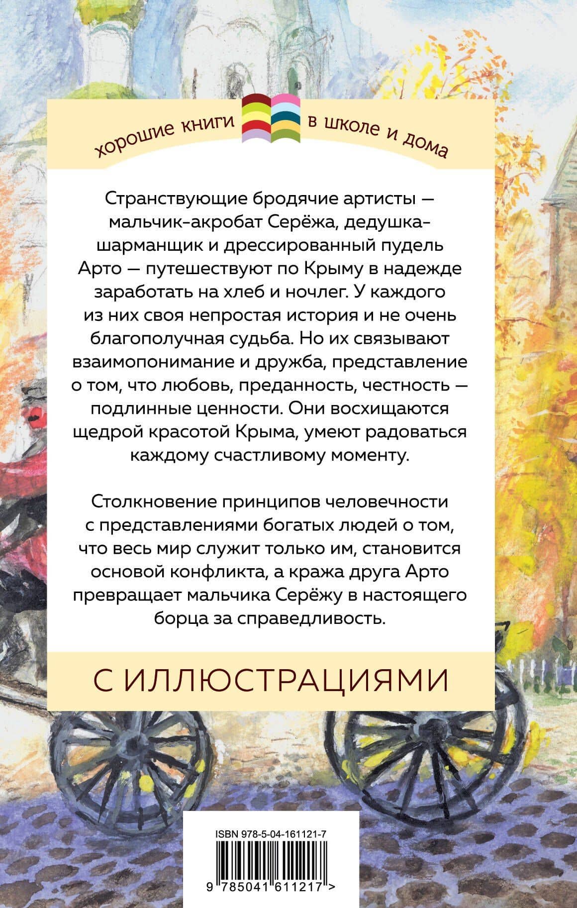 Набор из 2 книг: Муму, Белый пудель — Иван Сергеевич Тургенев (2)