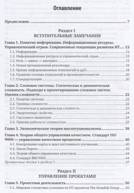 Управление ИТ-проектами и процессами. Учебное пособие — Анатолий Владимирович Чекмарев (2)