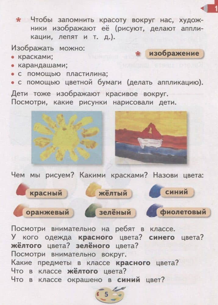 Изобразительное искусство. 1 класс. Учебник для общеобразовательных организаций, реализующих адаптированные основные общеобразовательные программы — Марина Александровна Зыкова (3)
