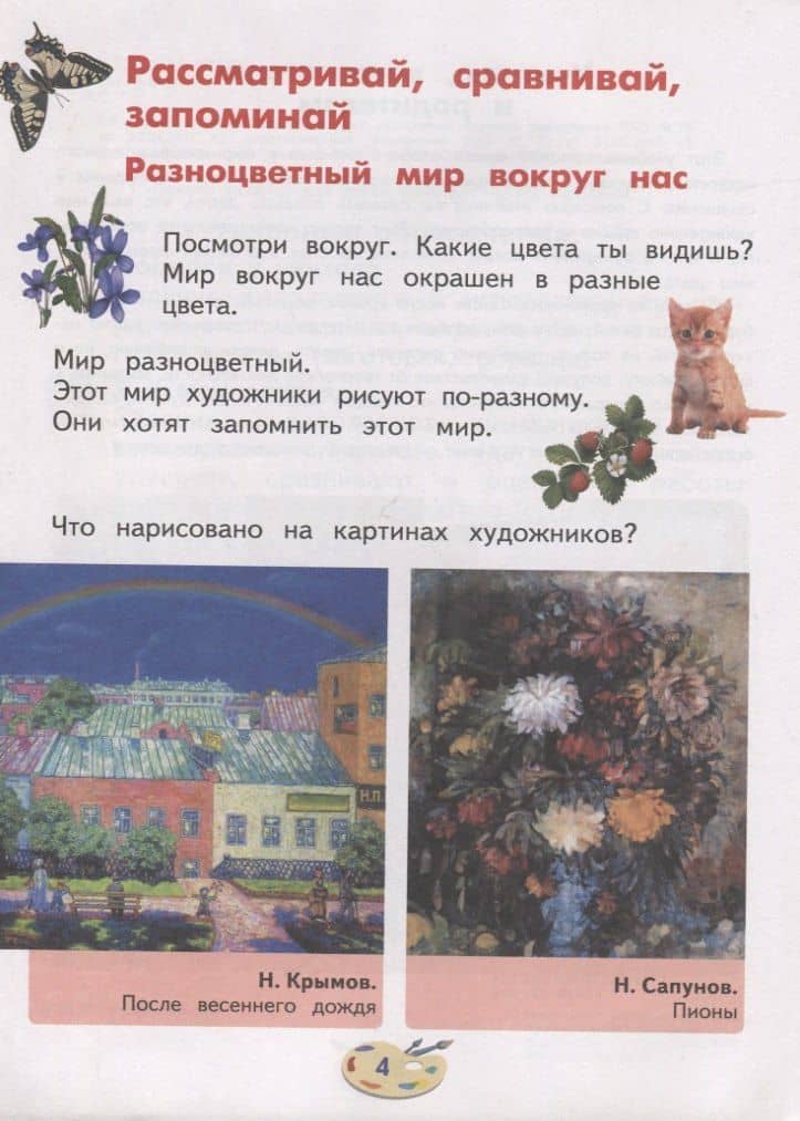 Изобразительное искусство. 1 класс. Учебник для общеобразовательных организаций, реализующих адаптированные основные общеобразовательные программы — Марина Александровна Зыкова (2)