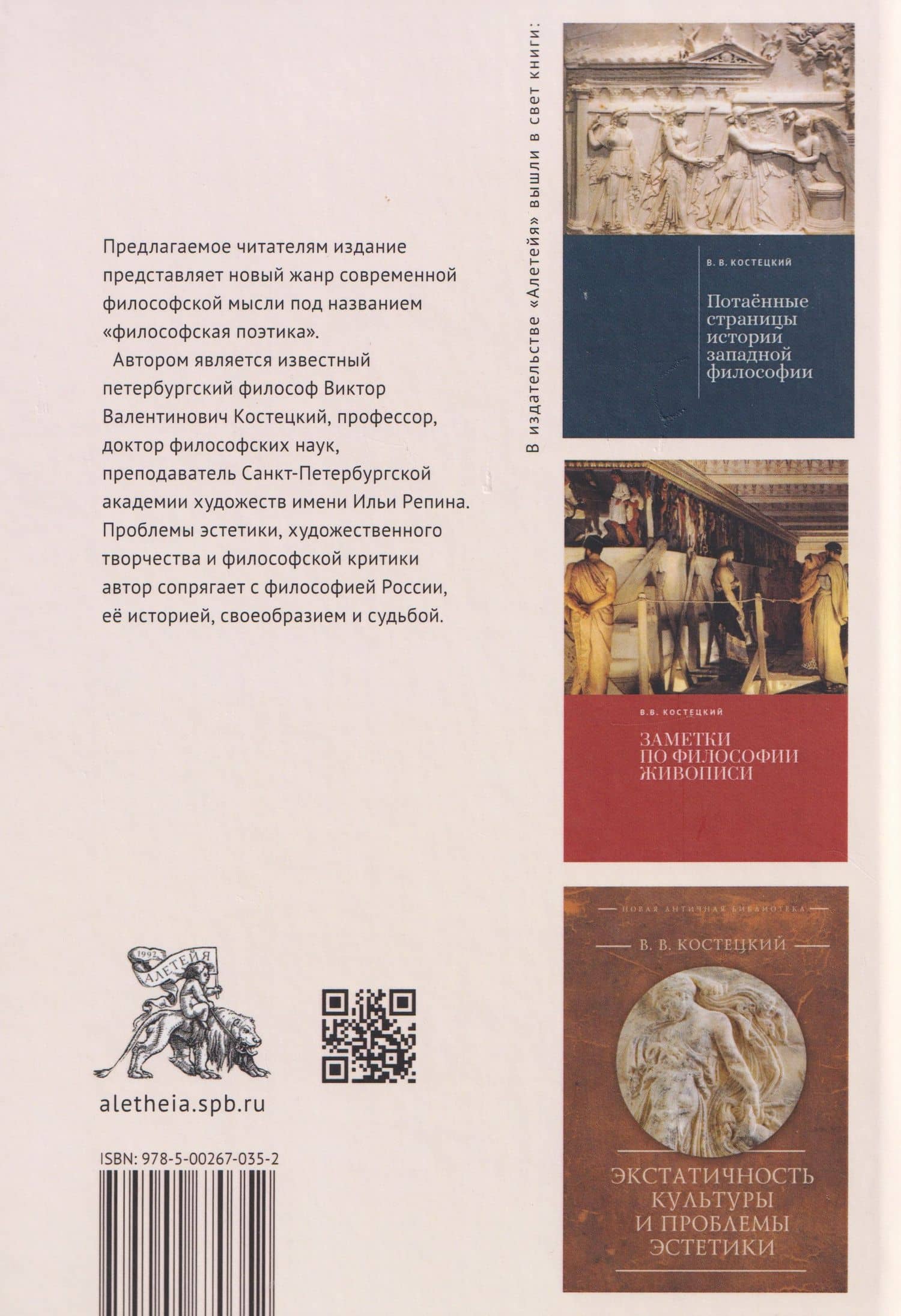 О «русском духе» по текстам русской поэзии. Критика абстрактной семиотики. Философия вне прозы — Виктор Валентинович Костецкий (2)