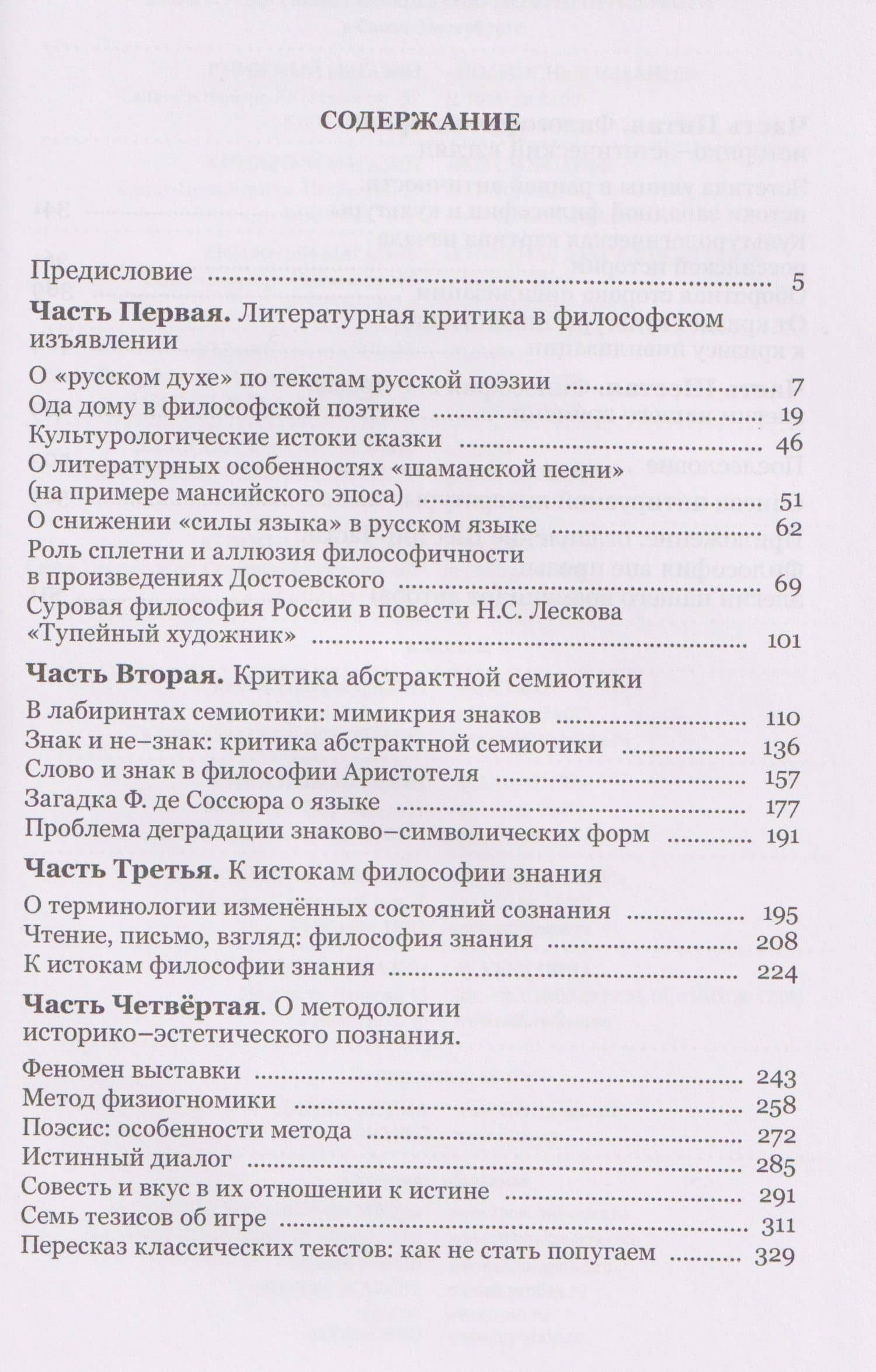 О «русском духе» по текстам русской поэзии. Критика абстрактной семиотики. Философия вне прозы — Виктор Валентинович Костецкий (3)