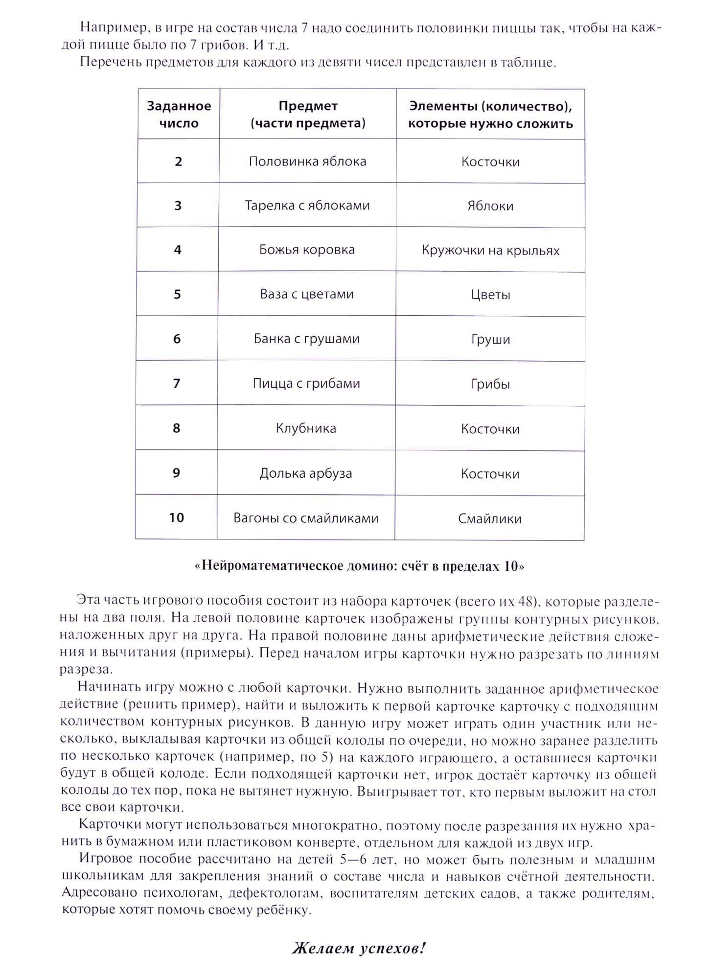 Нейроматематическое домино: Состав числа. Счет в пределах 10. Профилактика и коррекция трудностей... — Ольга Александровна Давыдова (2)