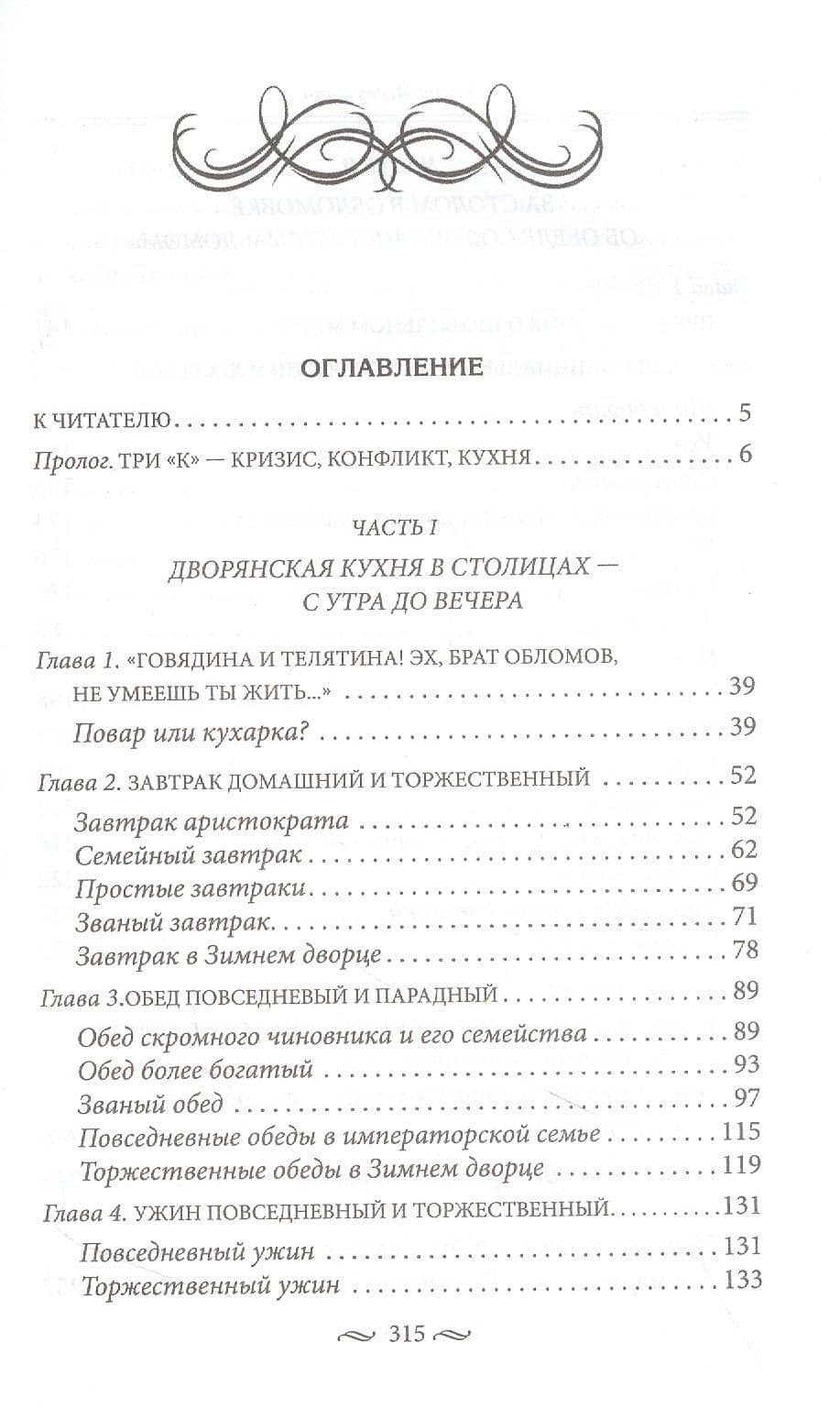 За столом с Обломовым. Кухня Российской империи. Обеды повседневные и парадные. Для высшего света и бедноты. Русская кухня второй половины XIX века — Елена Первушина (2)
