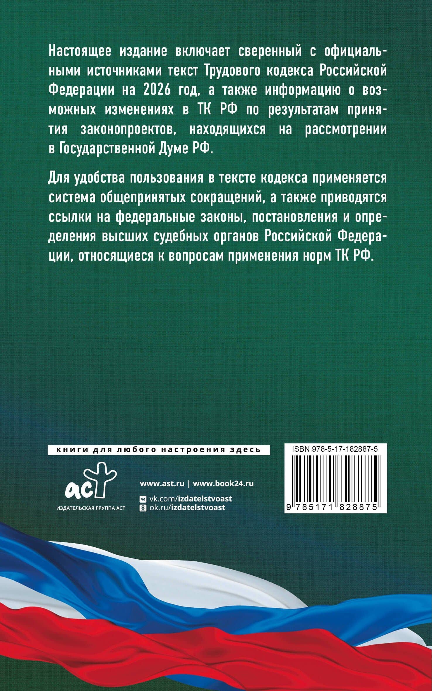 Трудовой кодекс Российской Федерации на 1 февраля 2026 года. Со всеми изменениями, законопроектами и постановлениями судов (2)