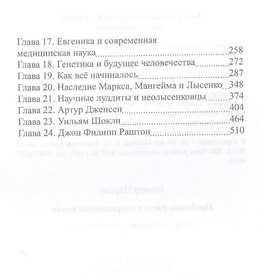 Проблемы расы в современной науке — Виктор Волхов (3)