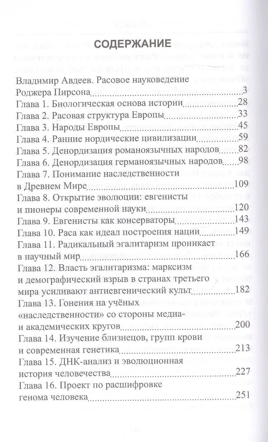 Проблемы расы в современной науке — Виктор Волхов (2)
