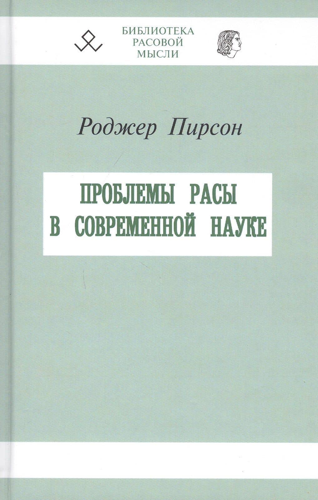 Проблемы расы в современной науке