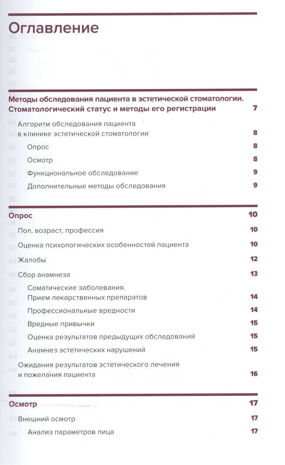 Методы обследования пациента в эстетической стоматологии. Учебное пособие — Нателла Ильинична Крихели (2)