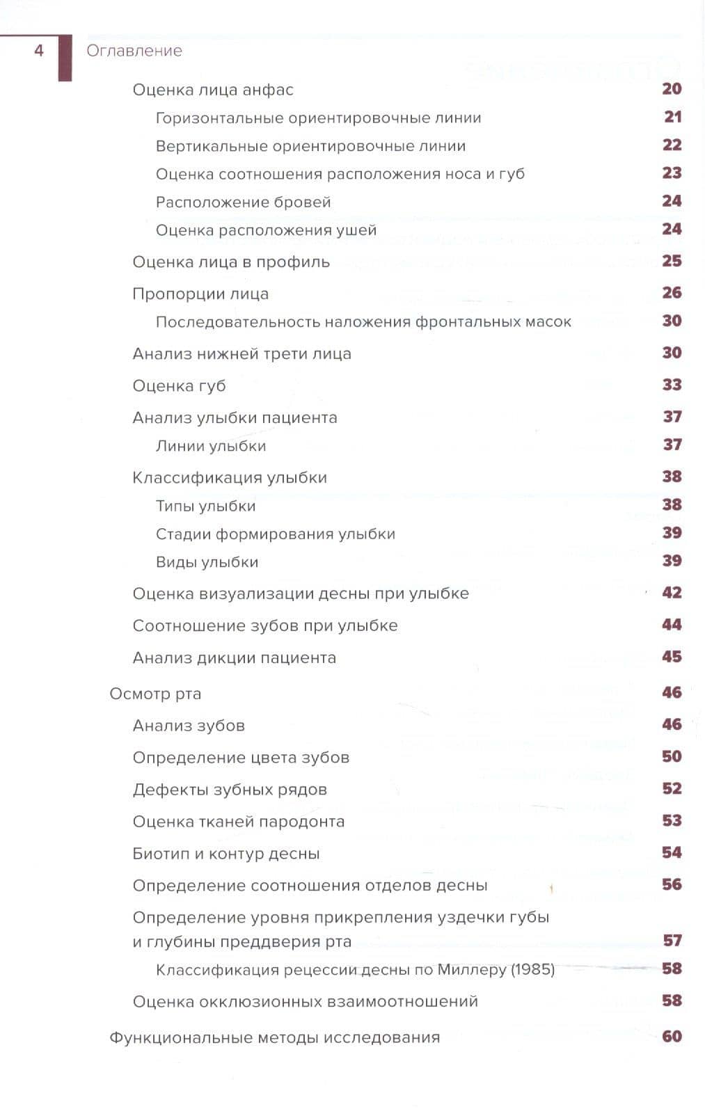 Методы обследования пациента в эстетической стоматологии. Учебное пособие — Нателла Ильинична Крихели (3)