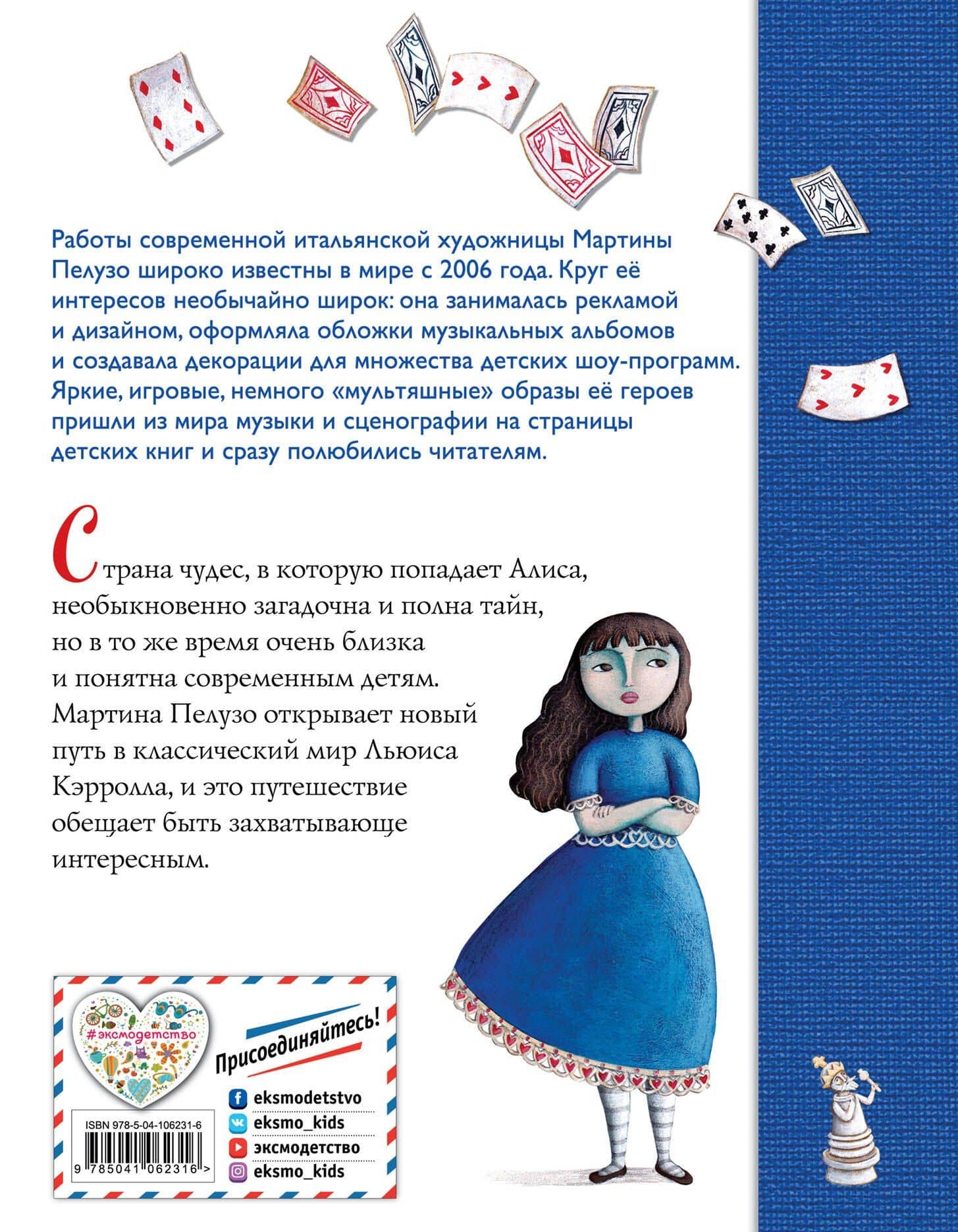 Алиса в Стране чудес. Алиса в Зазеркалье (ил. М. Пелузо) — Льюис Кэрролл (2)